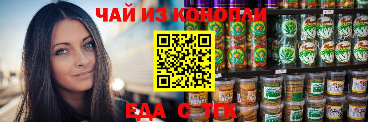 Абакан  Печенье с ТГК марихуана  Вход с VPN 