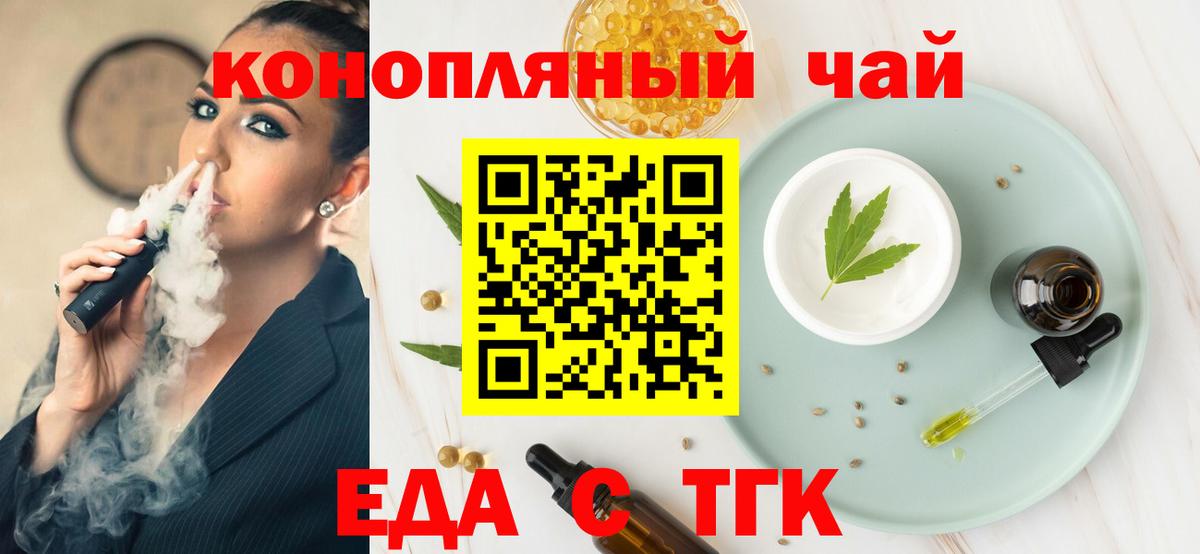Еда ТГК конопля Абакан