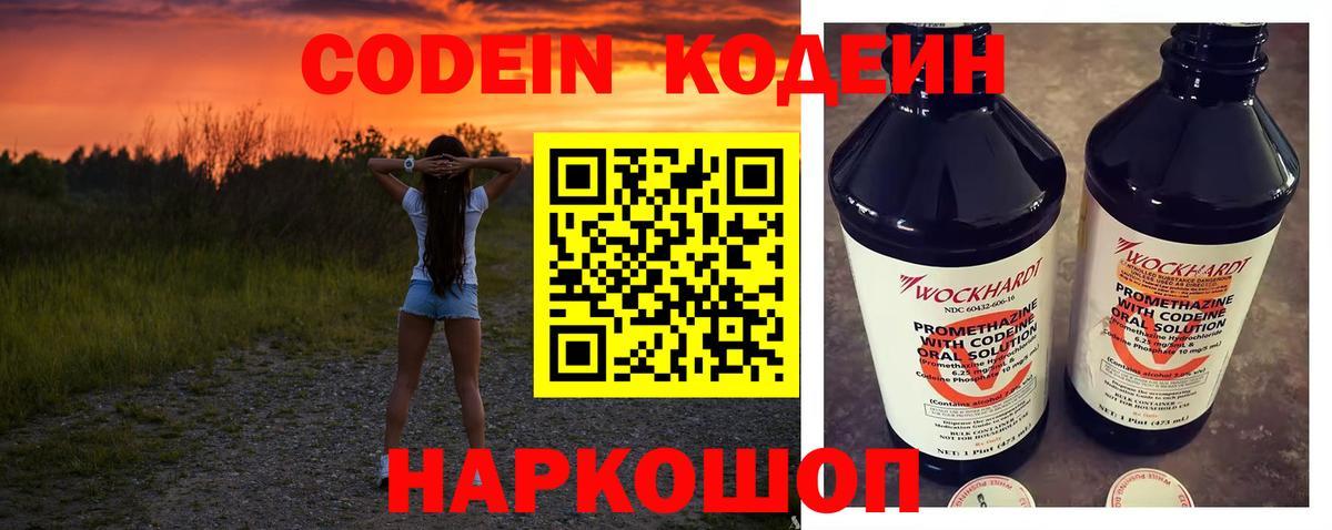 Codein напиток Lean (лин) Абакан