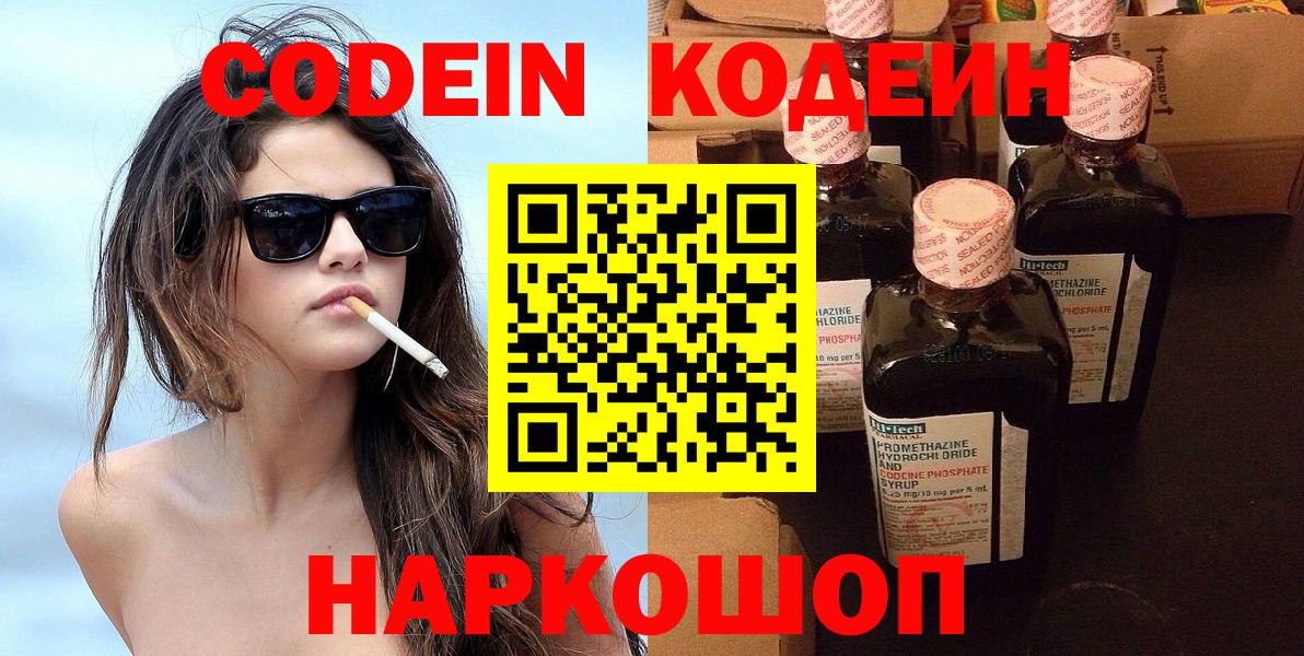 Кодеин напиток Lean (лин)  Вход с VPN  Абакан  Кодеин напиток Lean (лин) 