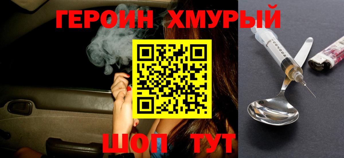 Героин гречка  Вход с VPN  Героин  Абакан 