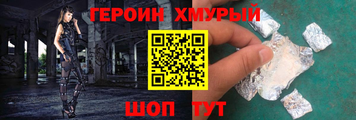 Героин VHQ Абакан