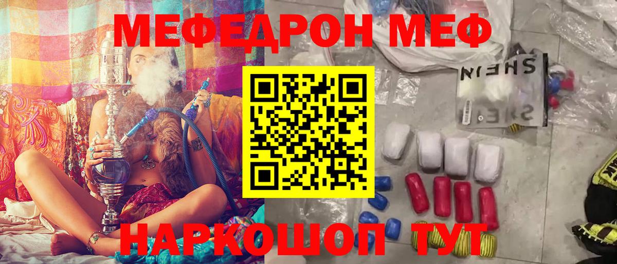 МЕФ 4 MMC  блэк спрут сайт  МЯУ-МЯУ  Вход с VPN  Абакан  Мефедрон 