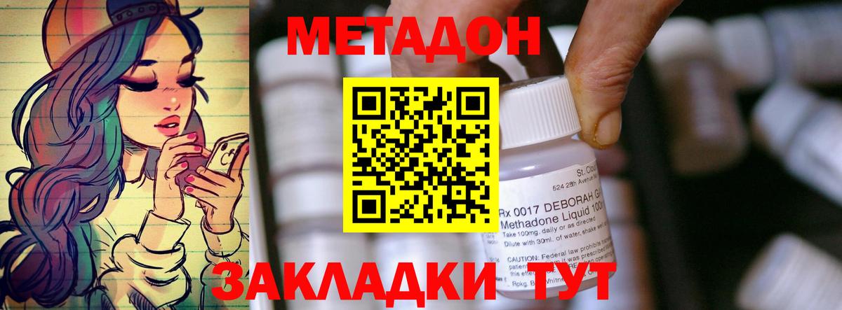 МЕТАДОН methadone Абакан